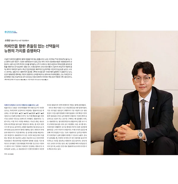 월간인물 12월호 인천 대표 로펌으로 선정