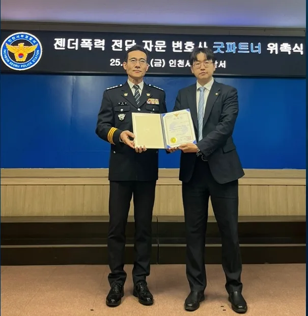 인천서부경찰서 자문변호사