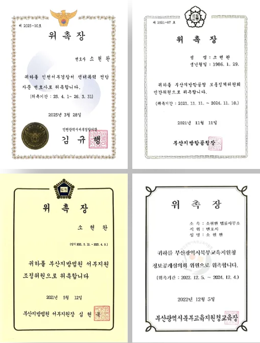 공공기관 위촉 변호사